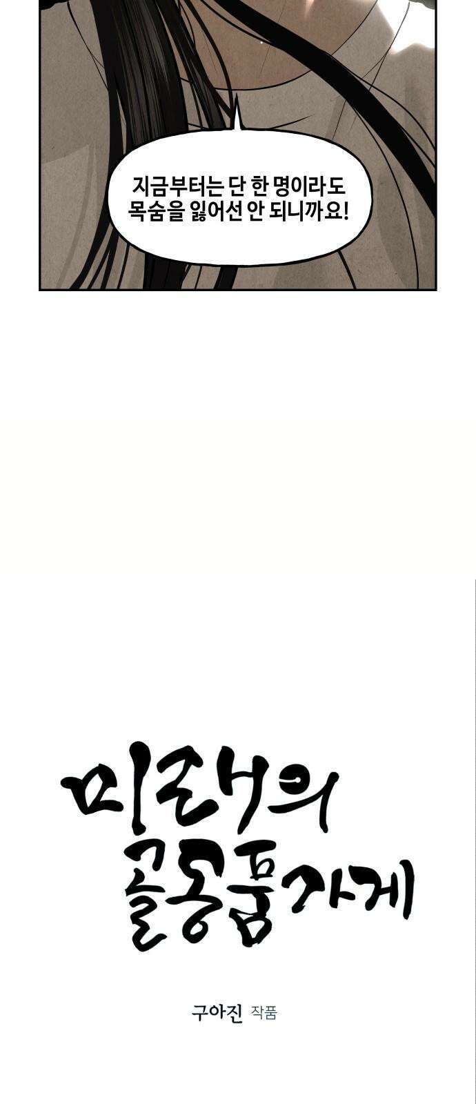 미래의 골동품 가게 208화 - 666 (完) 28