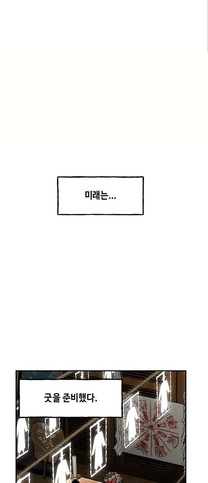 미래의 골동품 가게 208화 - 666 (完) 29