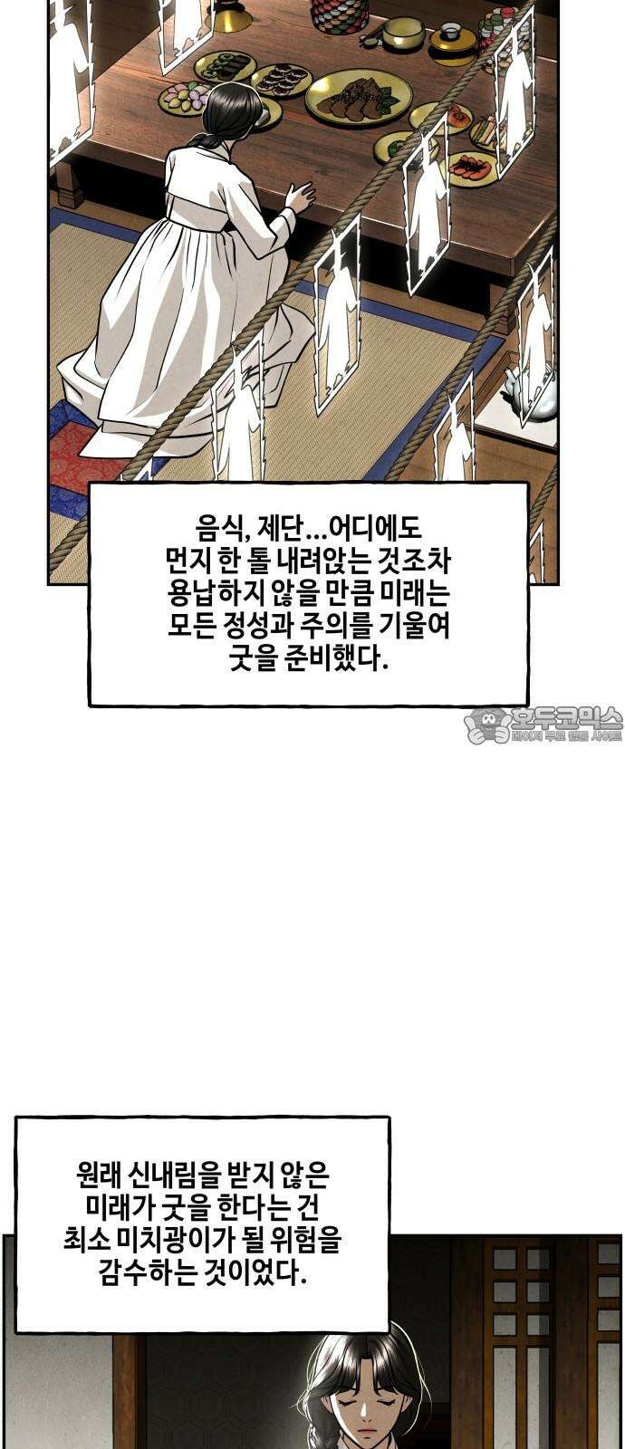 미래의 골동품 가게 208화 - 666 (完) 30