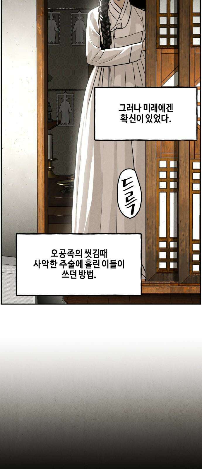 미래의 골동품 가게 208화 - 666 (完) 31