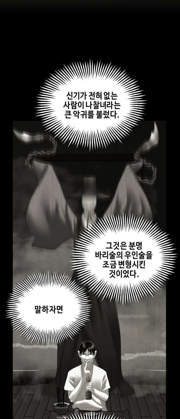 미래의 골동품 가게 208화 - 666 (完) 32