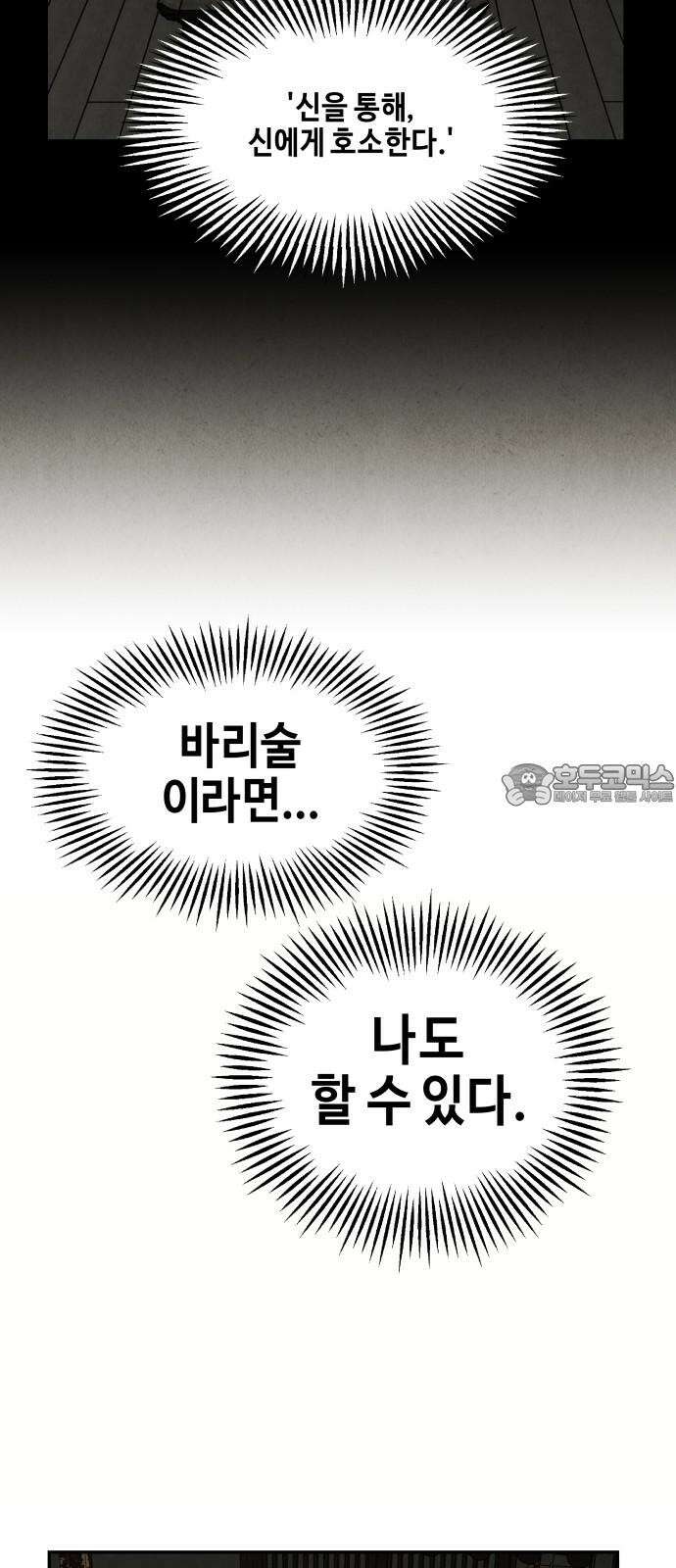 미래의 골동품 가게 208화 - 666 (完) 33