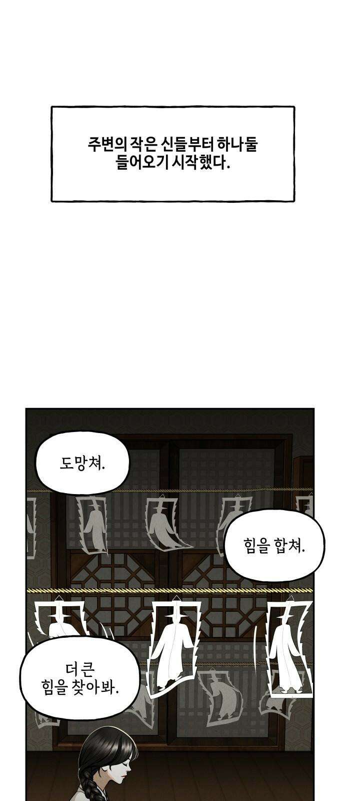 미래의 골동품 가게 208화 - 666 (完) 38