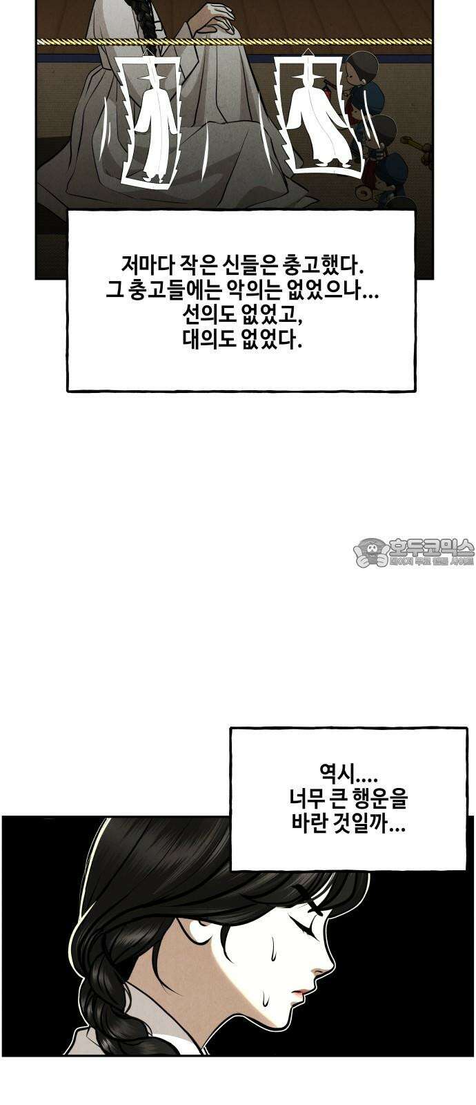 미래의 골동품 가게 208화 - 666 (完) 39