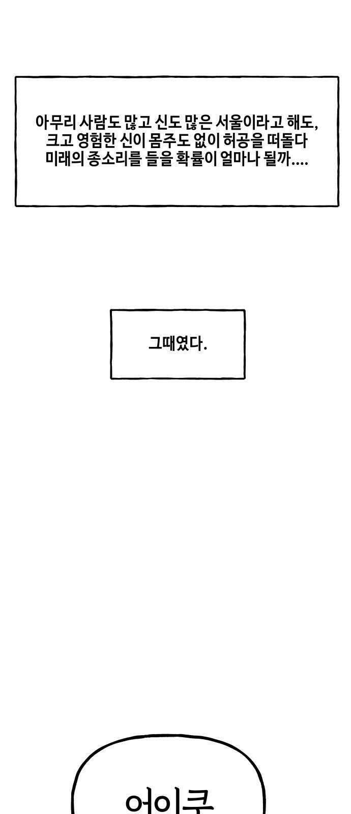 미래의 골동품 가게 208화 - 666 (完) 40