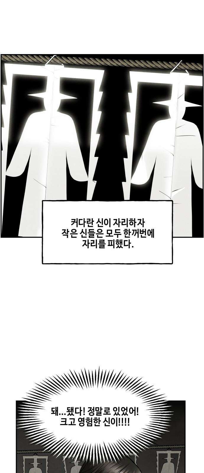 미래의 골동품 가게 208화 - 666 (完) 44