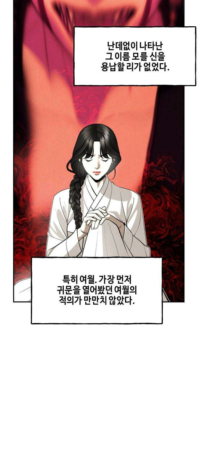 미래의 골동품 가게 208화 - 666 (完) 47