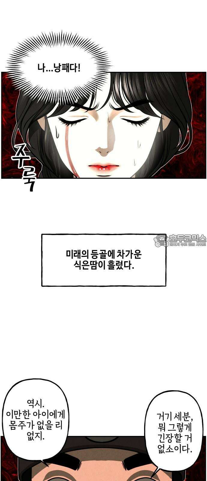 미래의 골동품 가게 208화 - 666 (完) 48
