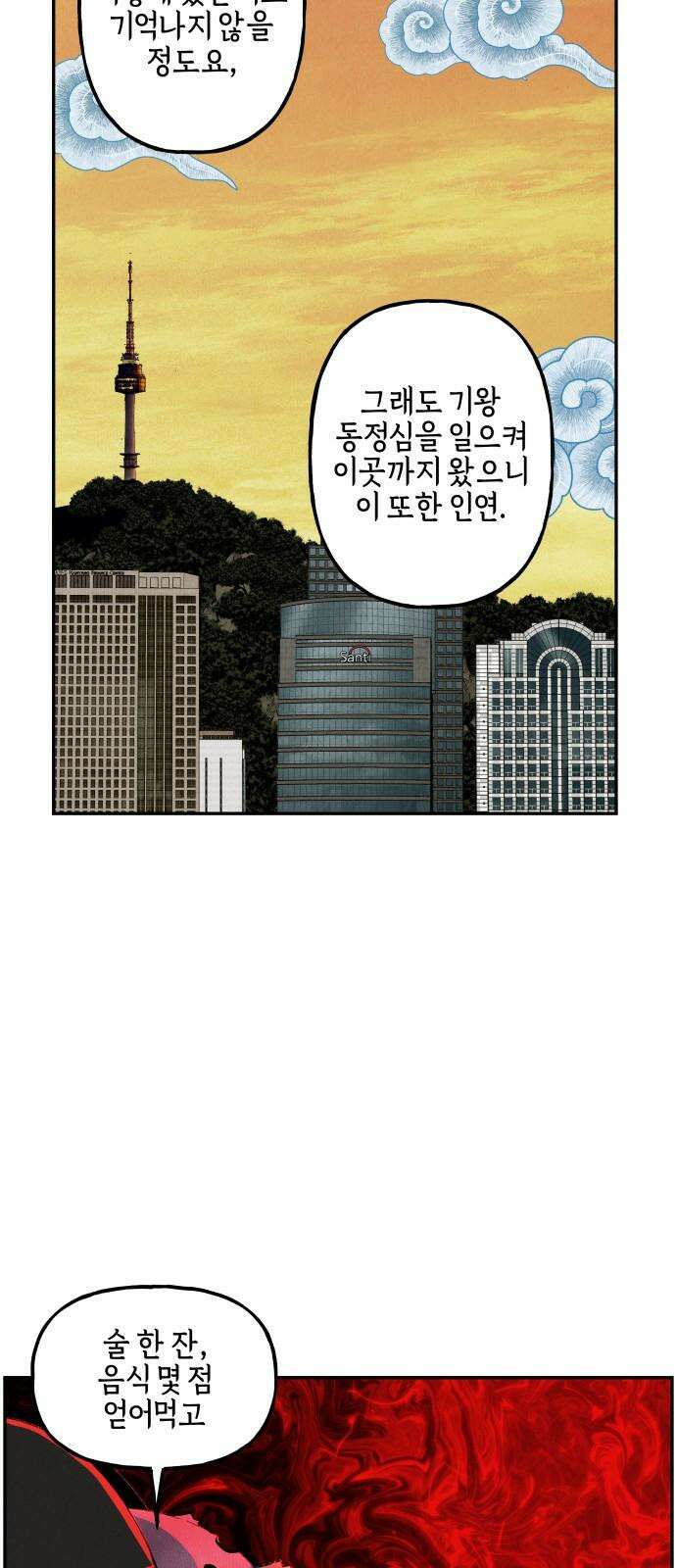 미래의 골동품 가게 208화 - 666 (完) 50