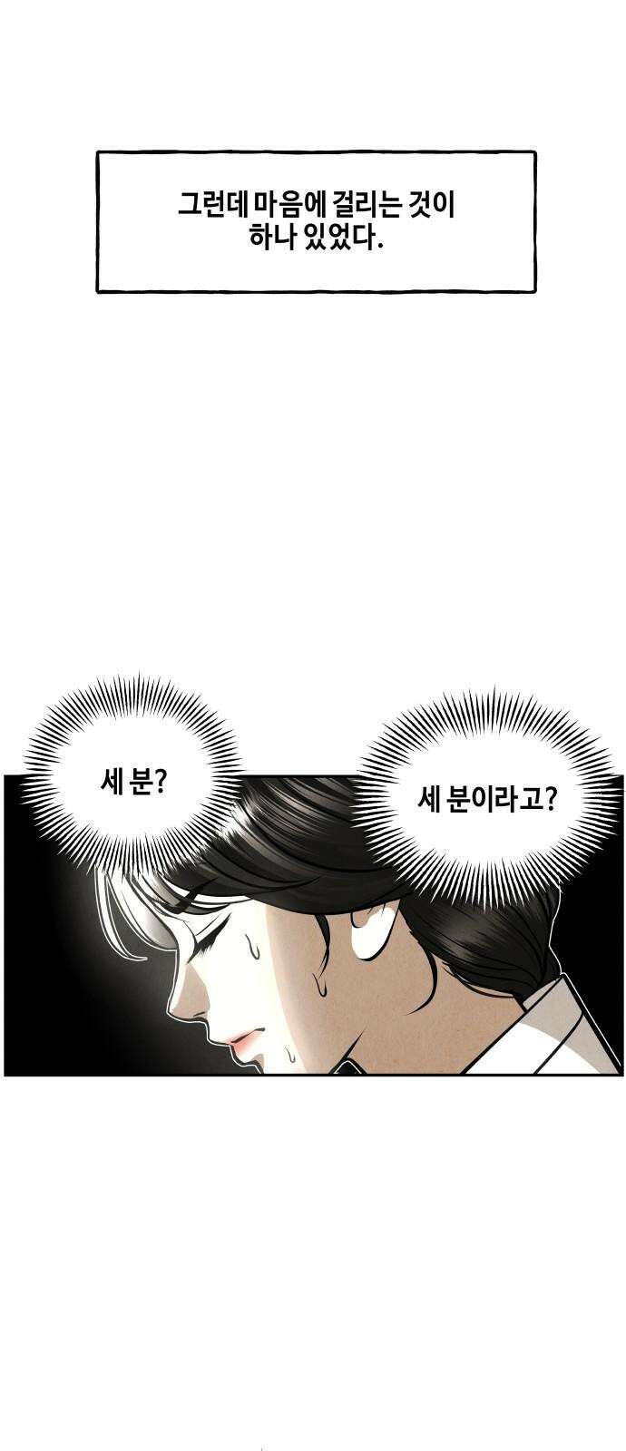 미래의 골동품 가게 208화 - 666 (完) 52