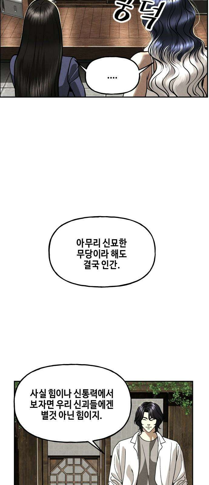 미래의 골동품 가게 208화 - 666 (完) 71