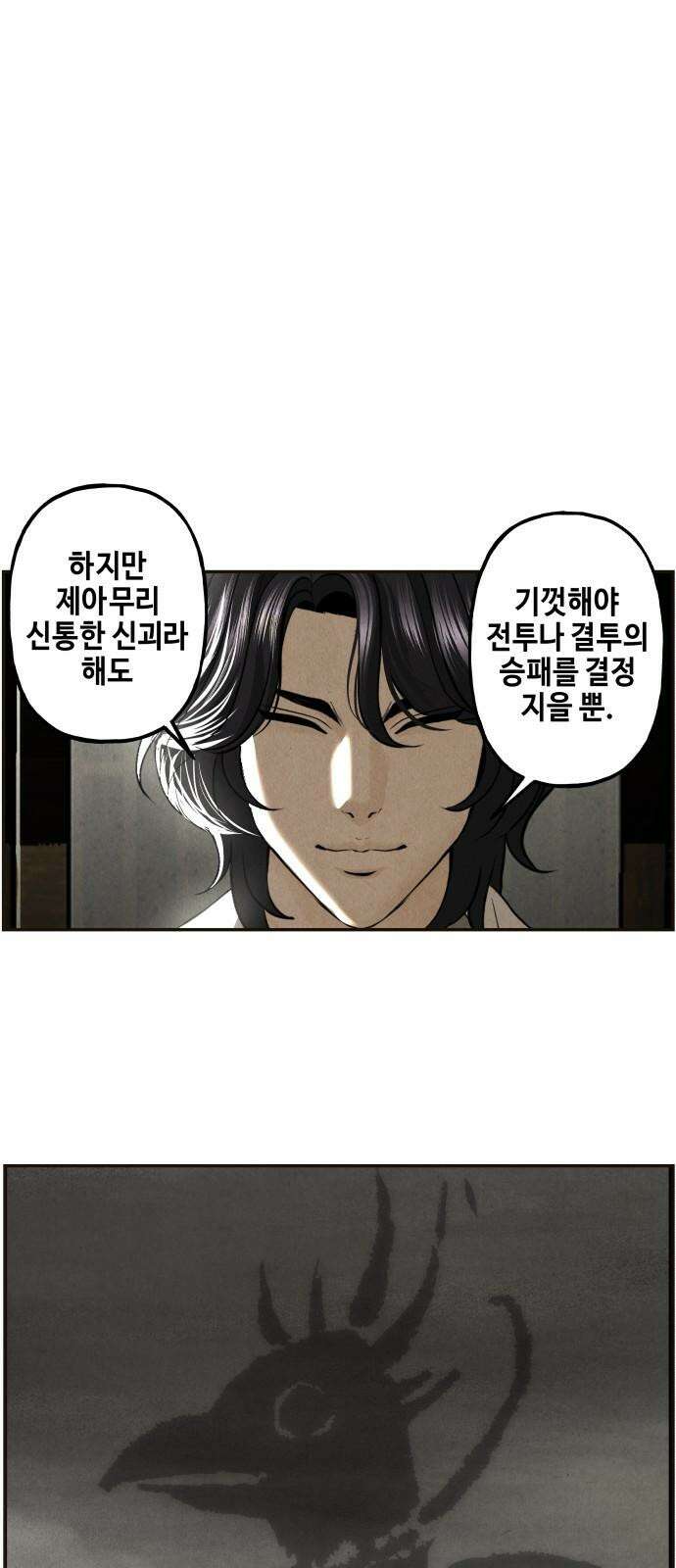 미래의 골동품 가게 208화 - 666 (完) 73