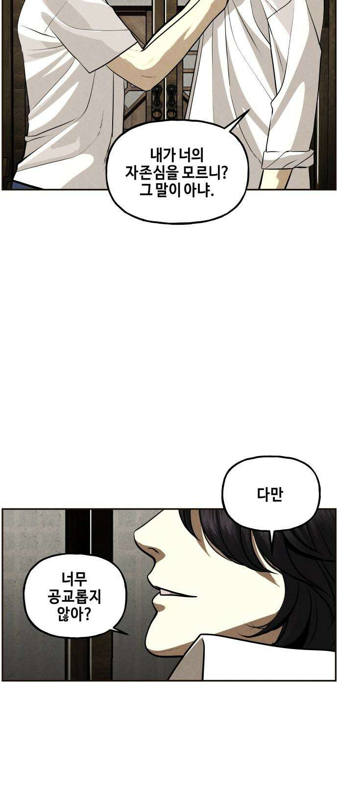 미래의 골동품 가게 208화 - 666 (完) 76