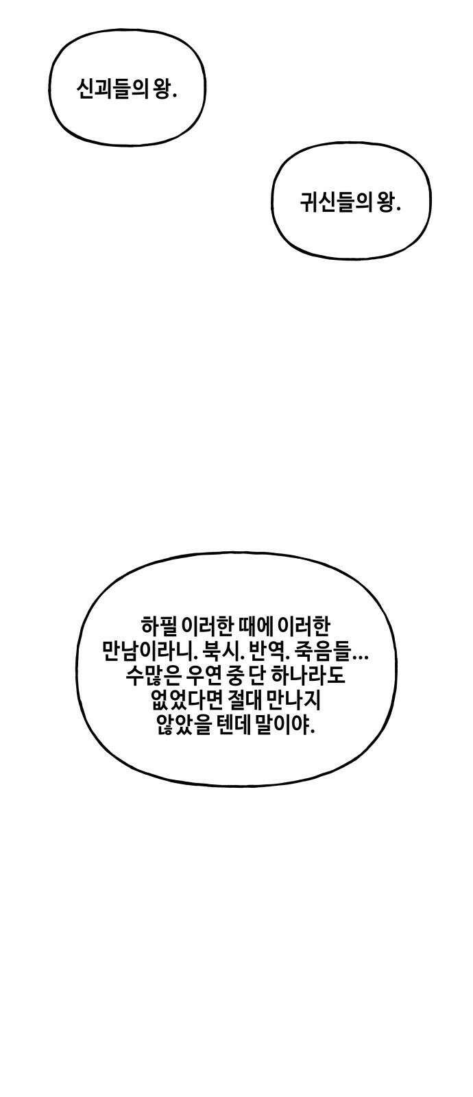 미래의 골동품 가게 208화 - 666 (完) 77