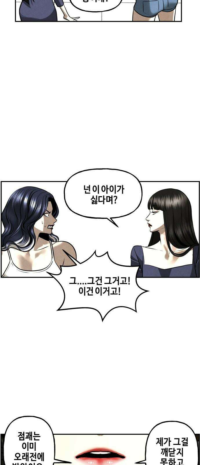 미래의 골동품 가게 208화 - 666 (完) 82