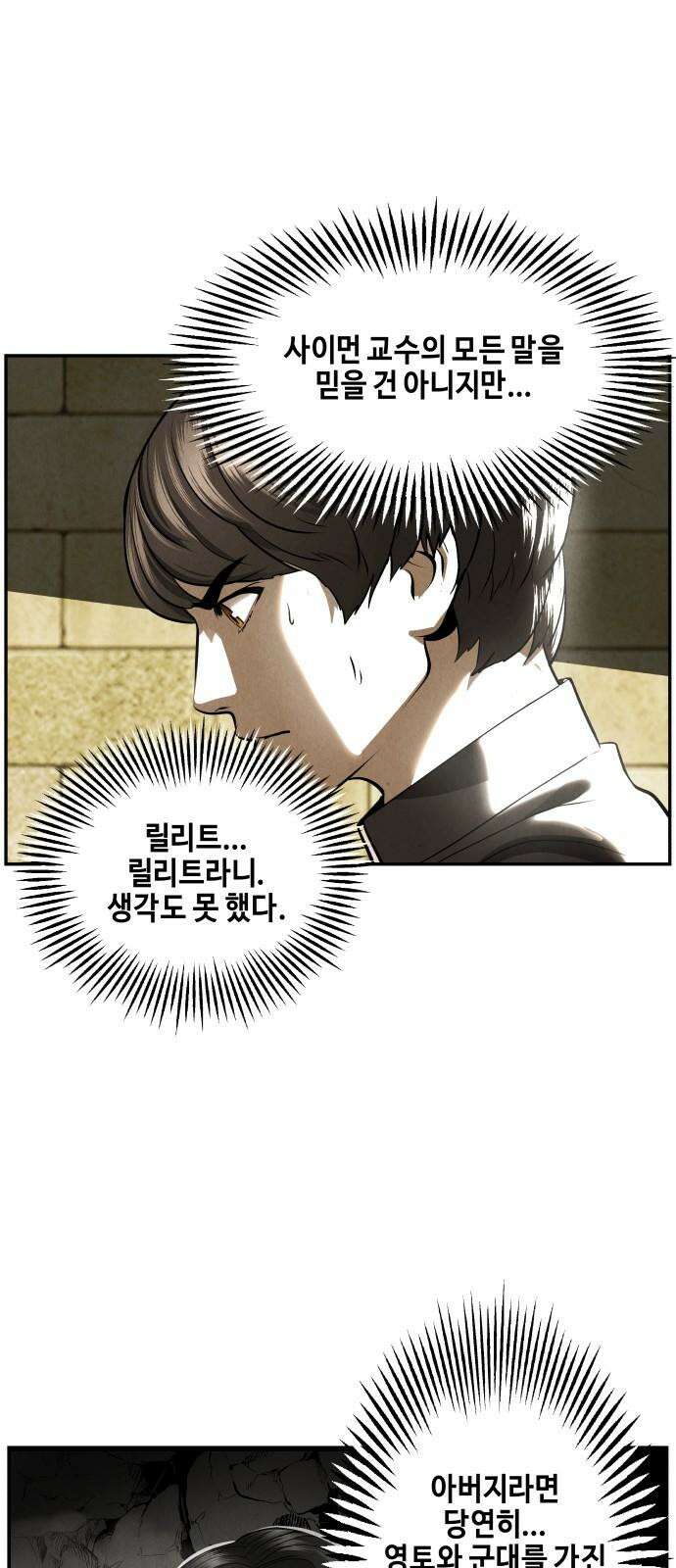 미래의 골동품 가게 208화 - 666 (完) 89