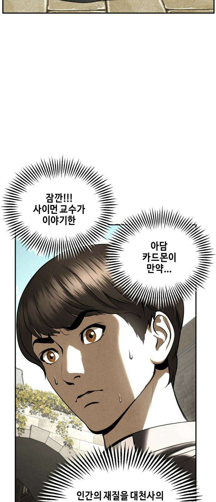 미래의 골동품 가게 208화 - 666 (完) 91