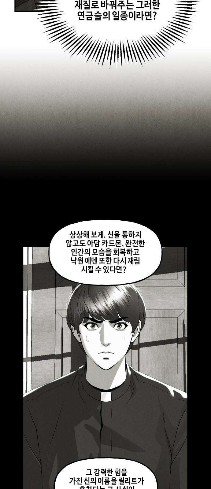 미래의 골동품 가게 208화 - 666 (完) 92