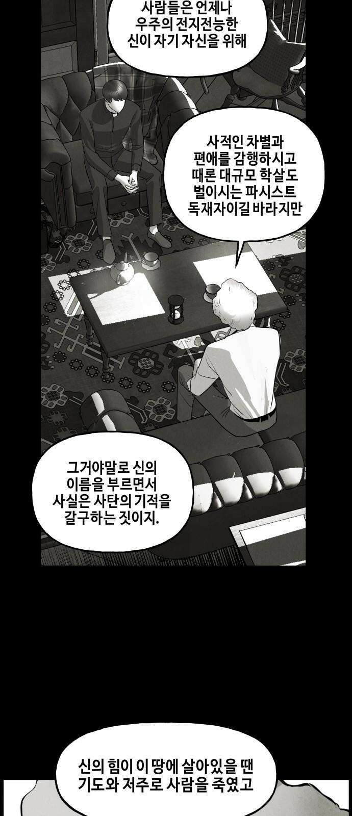 미래의 골동품 가게 208화 - 666 (完) 94