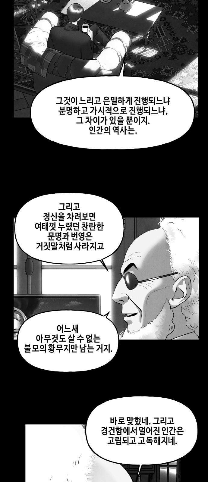 미래의 골동품 가게 208화 - 666 (完) 98