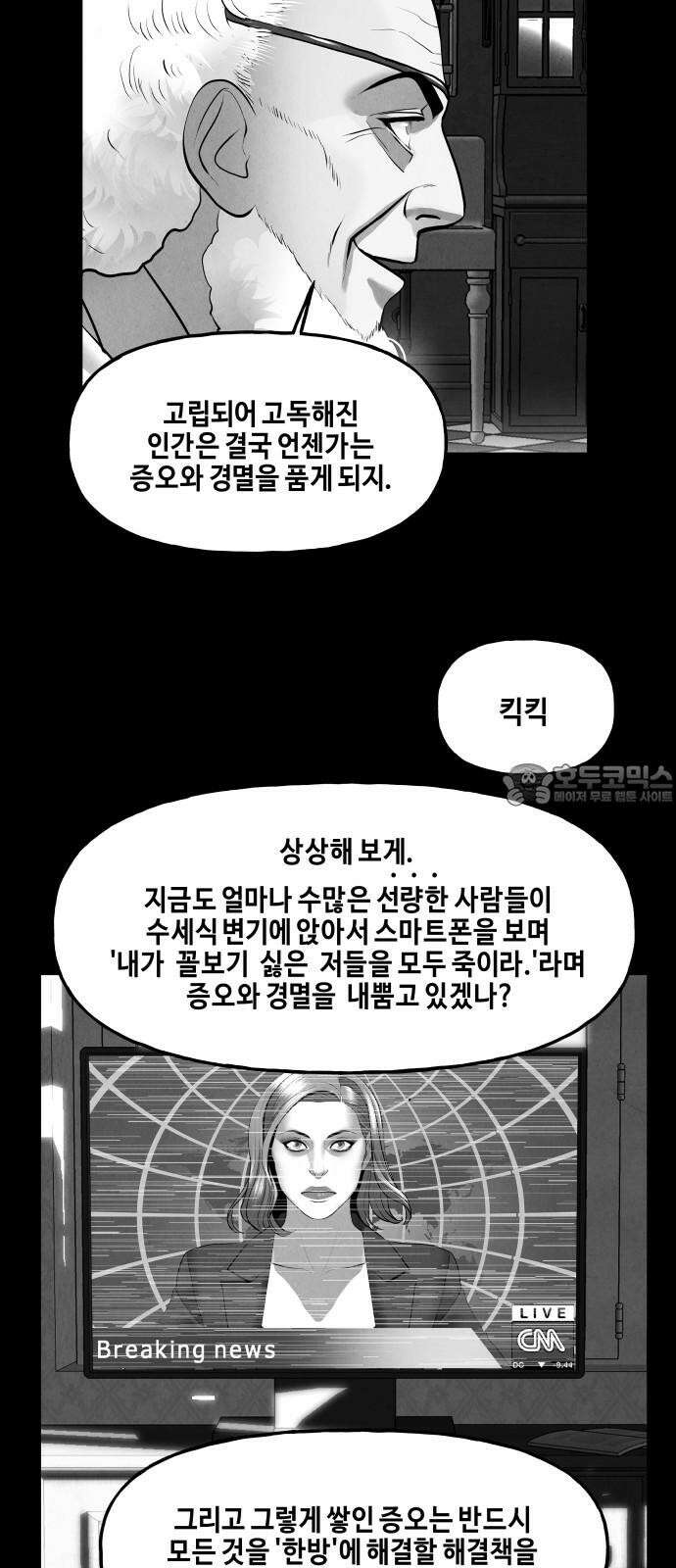 미래의 골동품 가게 208화 - 666 (完) 99