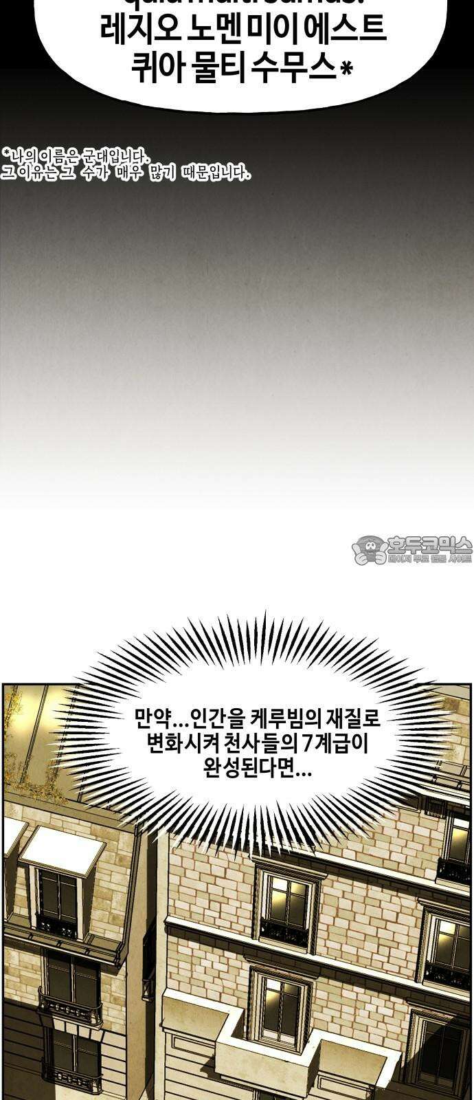 미래의 골동품 가게 208화 - 666 (完) 102