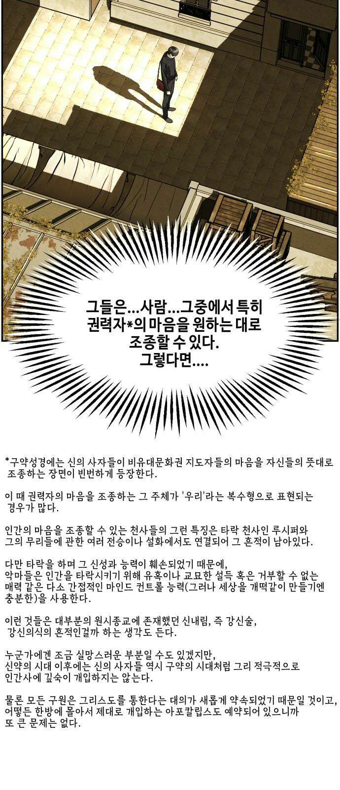 미래의 골동품 가게 208화 - 666 (完) 103