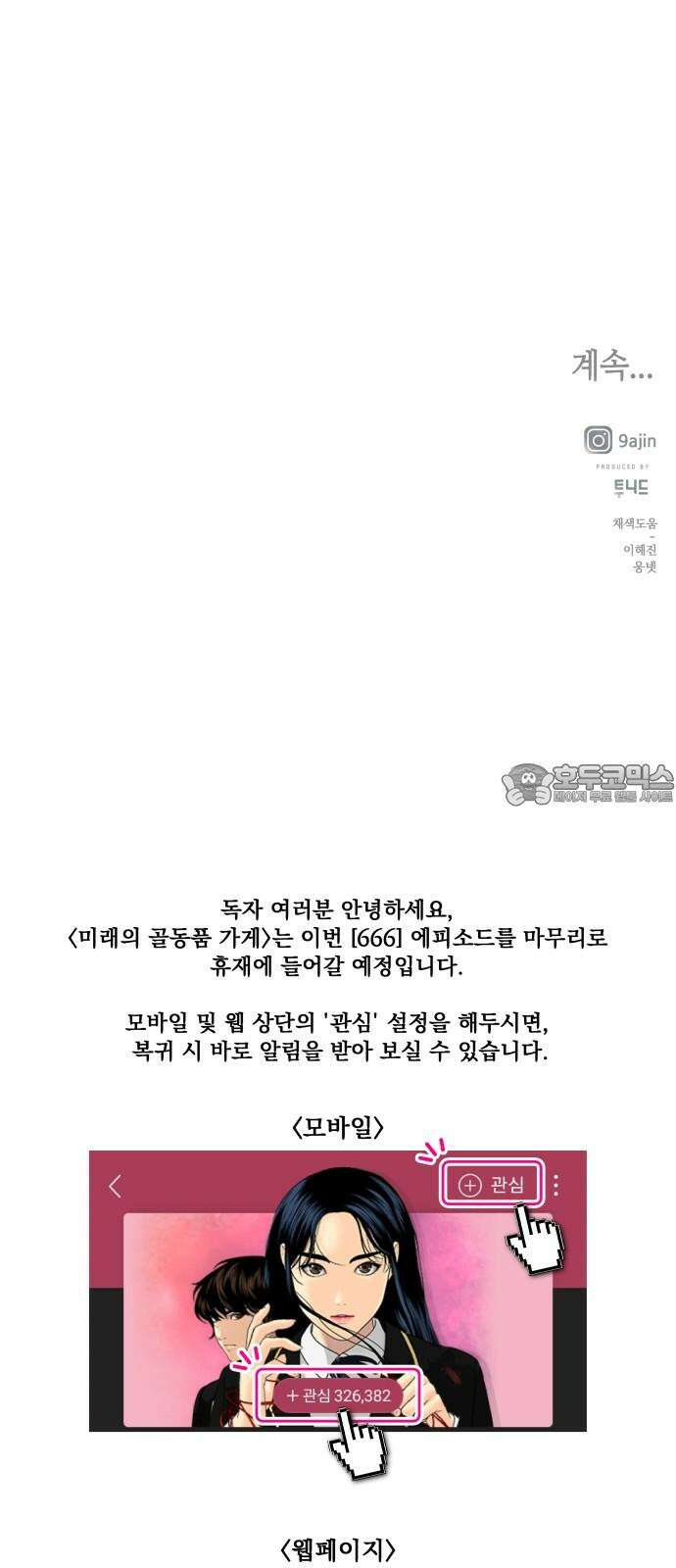 미래의 골동품 가게 208화 - 666 (完) 123