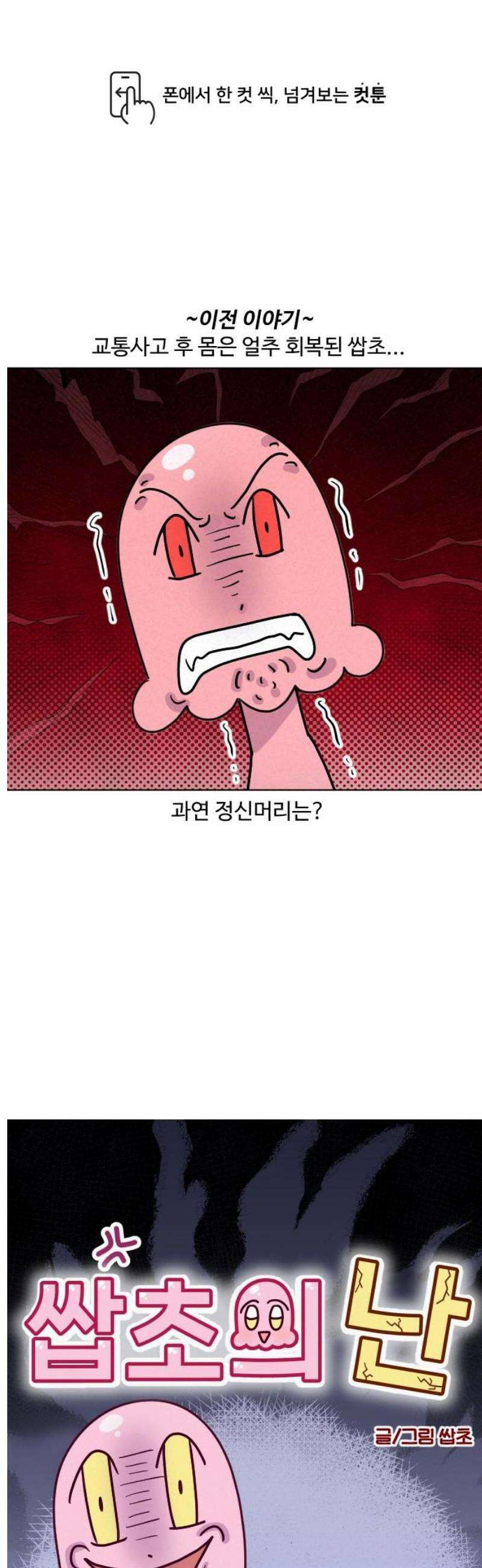 쌉초의 난 131화 후유증2 1