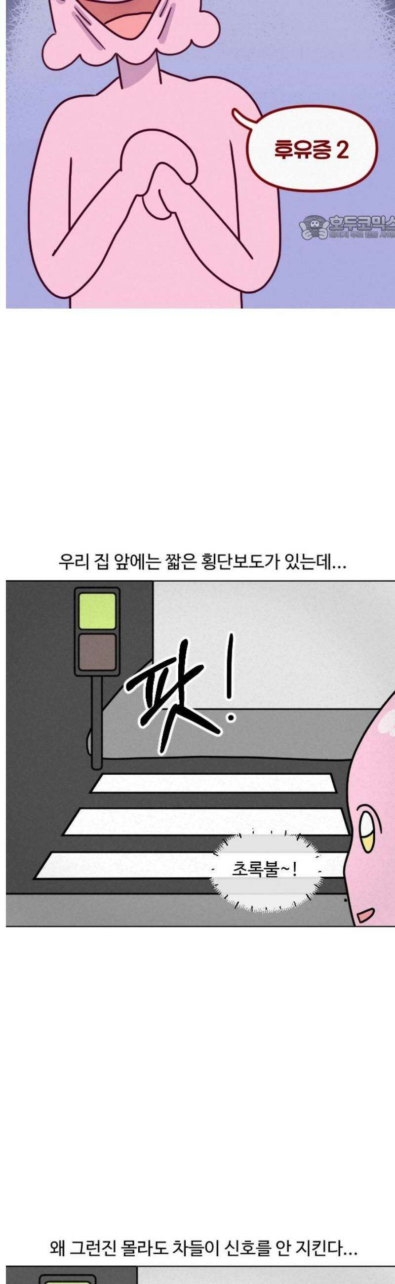 쌉초의 난 131화 후유증2 2