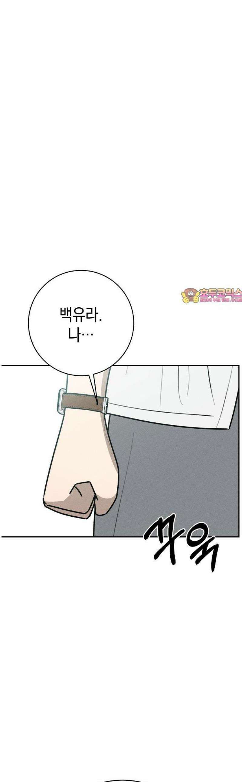 전력고백 39화 1