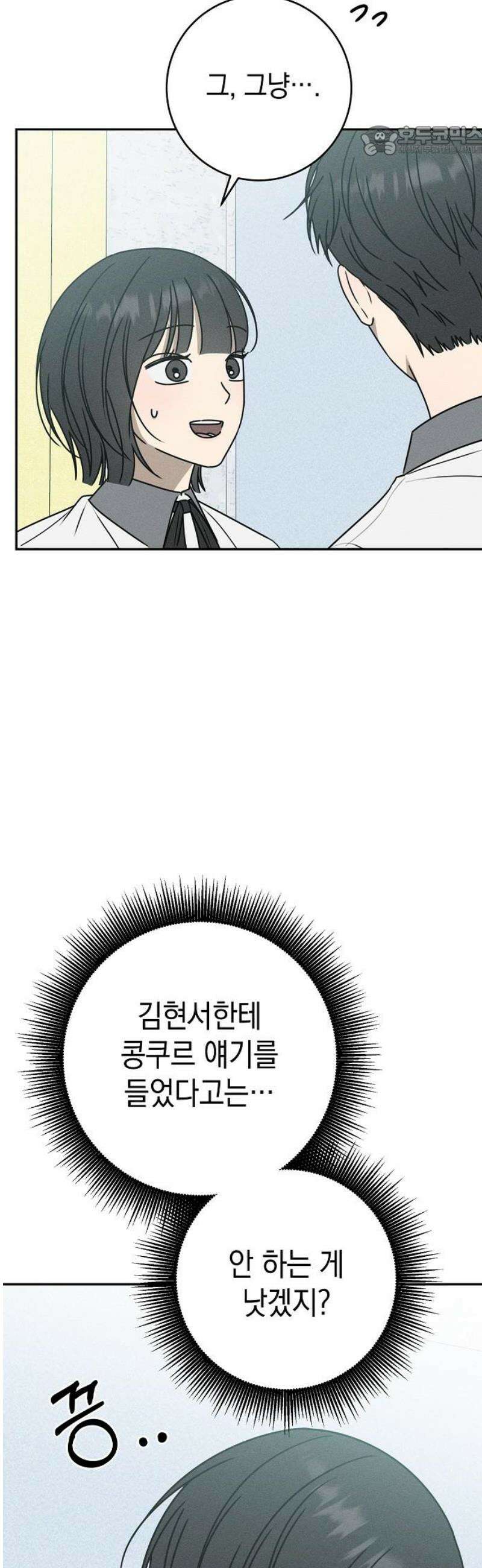 전력고백 39화 7