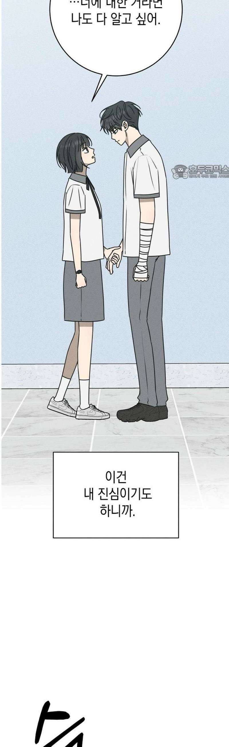 전력고백 39화 9