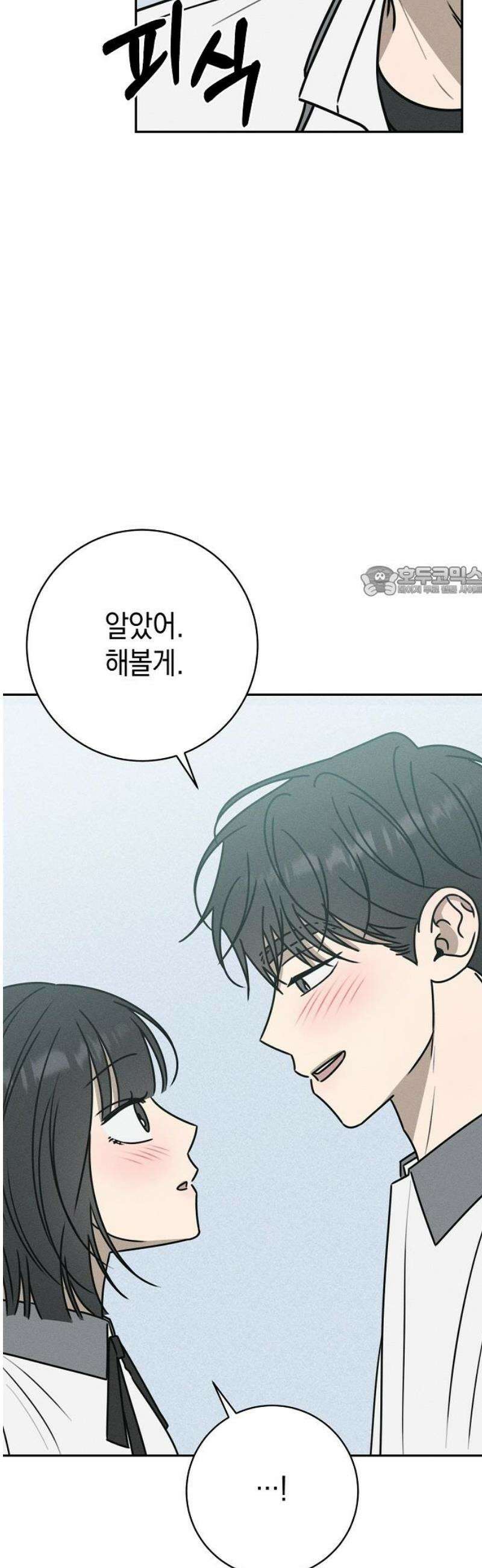 전력고백 39화 11