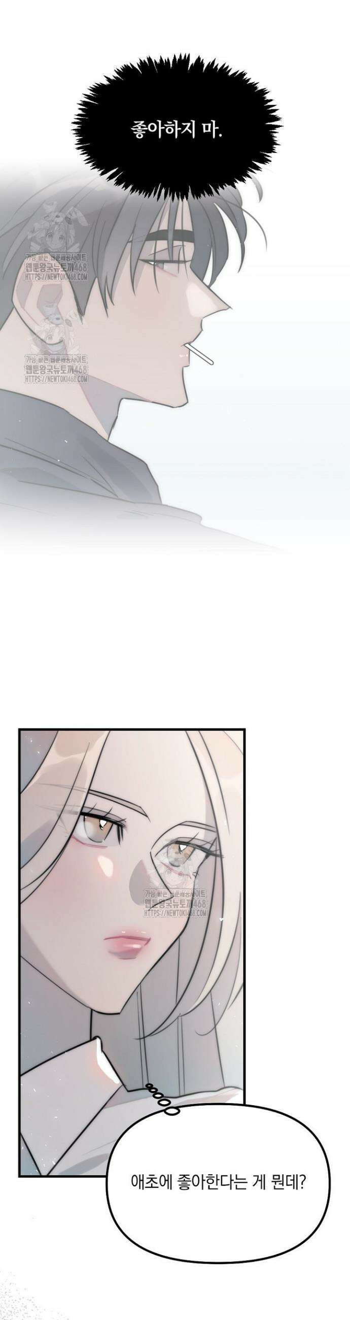 독 안에 든 선생님 7화 2