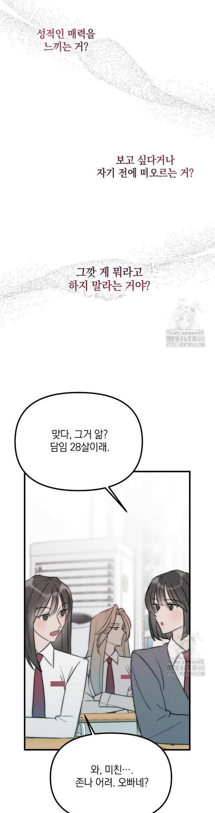 독 안에 든 선생님 7화 3