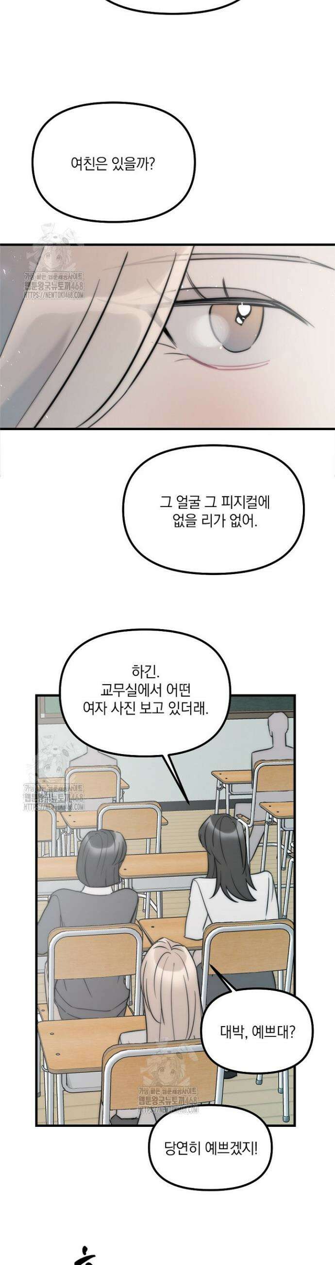 독 안에 든 선생님 7화 4