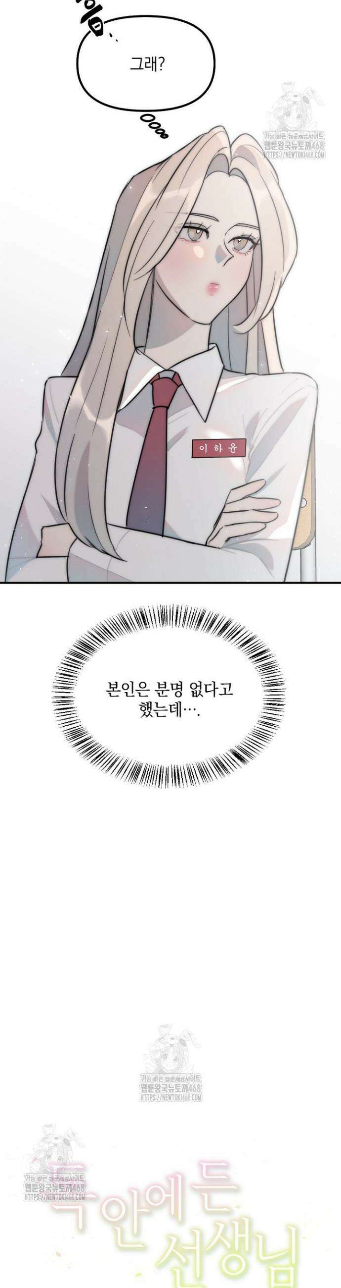 독 안에 든 선생님 7화 5