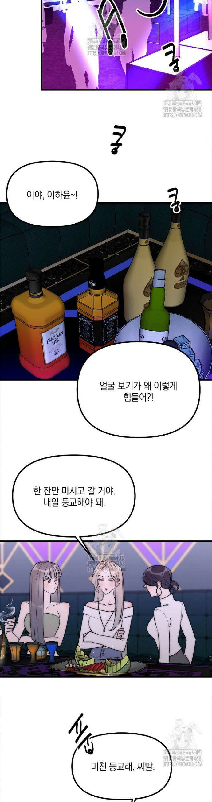 독 안에 든 선생님 7화 7