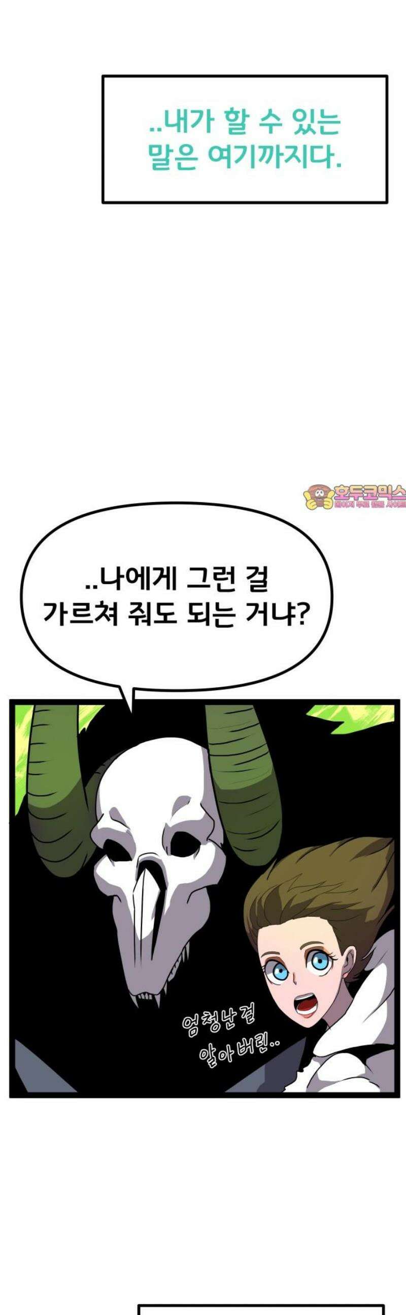 나태한 마왕은 신과 싸우기로 결심한다． 55화． 불굴과 미련 그 사이 1