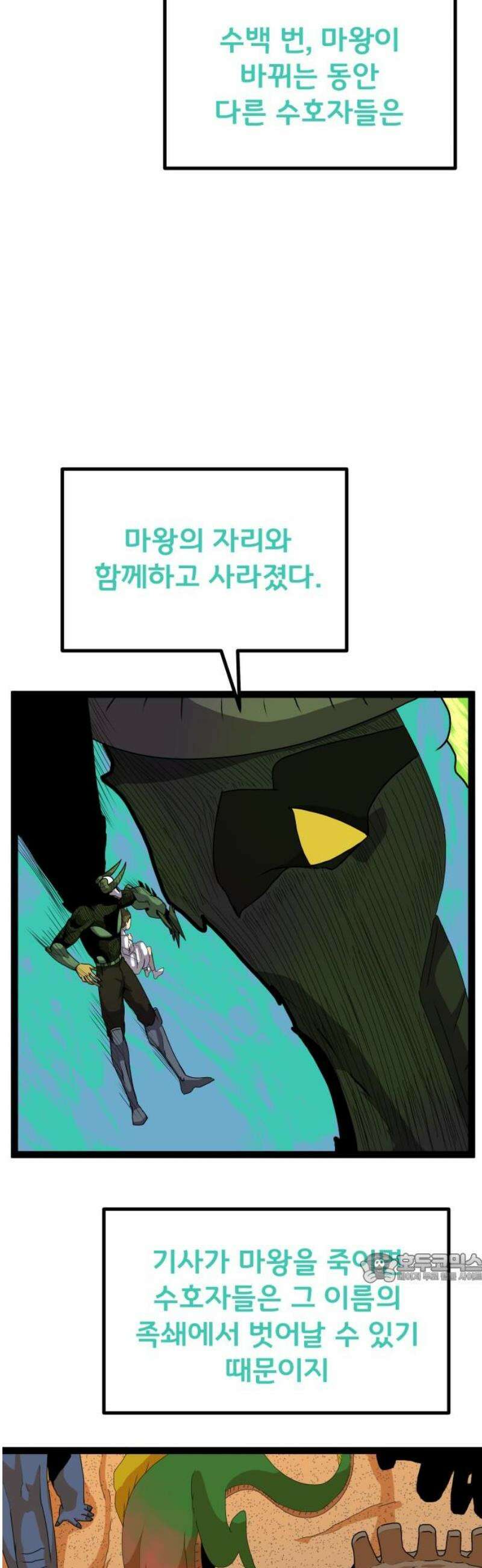 나태한 마왕은 신과 싸우기로 결심한다． 55화． 불굴과 미련 그 사이 2