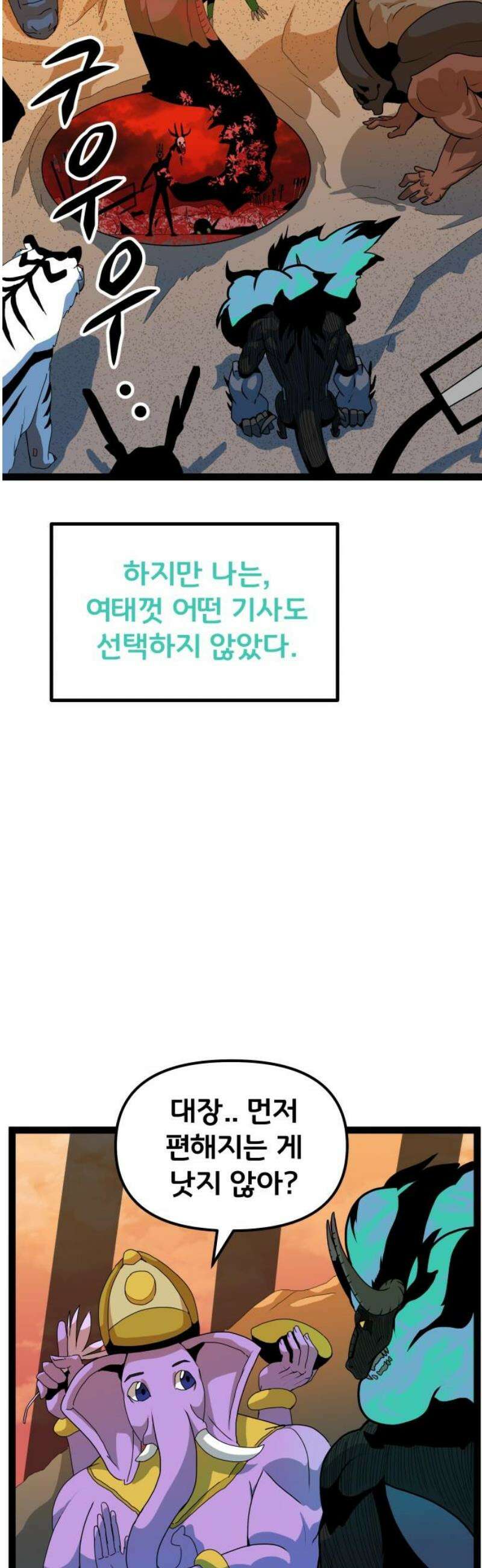 나태한 마왕은 신과 싸우기로 결심한다． 55화． 불굴과 미련 그 사이 3