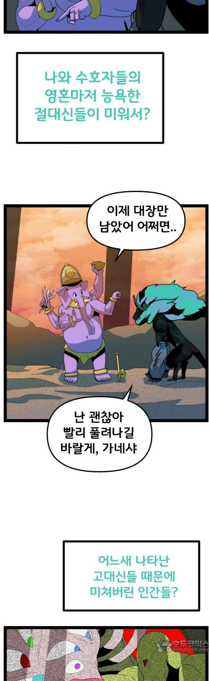 나태한 마왕은 신과 싸우기로 결심한다． 55화． 불굴과 미련 그 사이 4