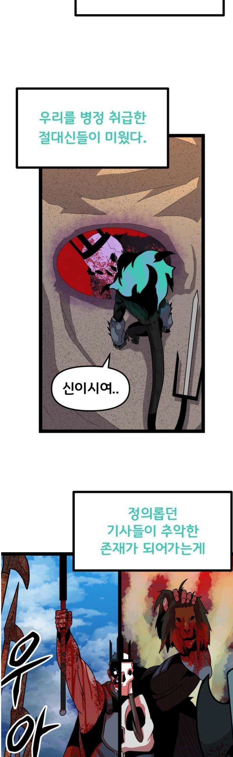 나태한 마왕은 신과 싸우기로 결심한다． 55화． 불굴과 미련 그 사이 6