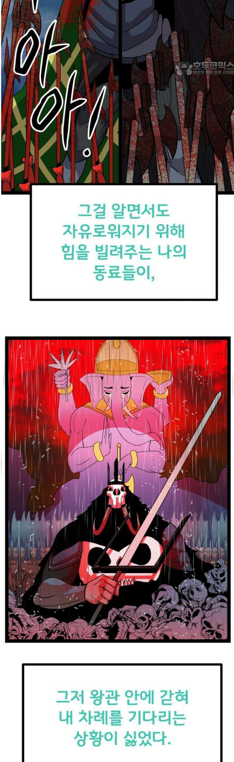 나태한 마왕은 신과 싸우기로 결심한다． 55화． 불굴과 미련 그 사이 7