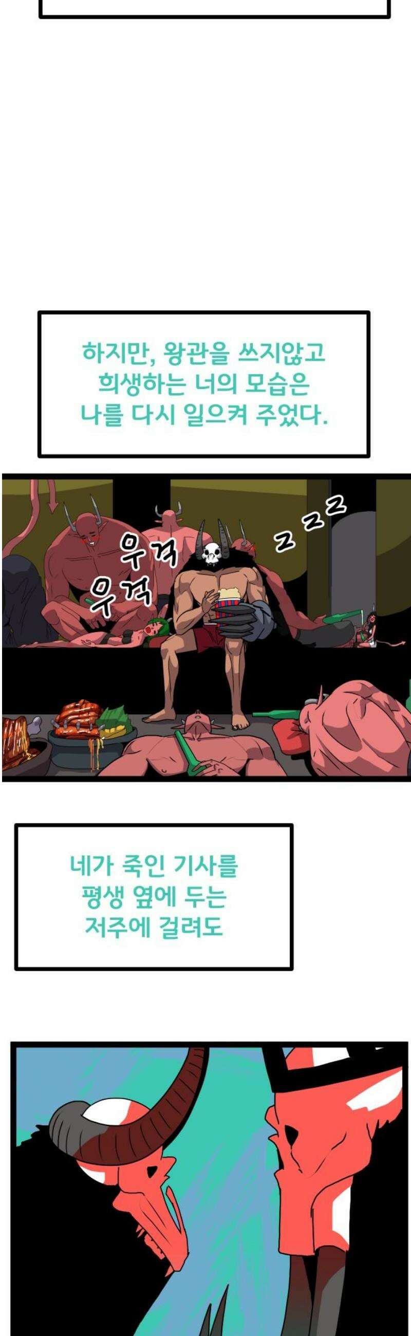 나태한 마왕은 신과 싸우기로 결심한다． 55화． 불굴과 미련 그 사이 8