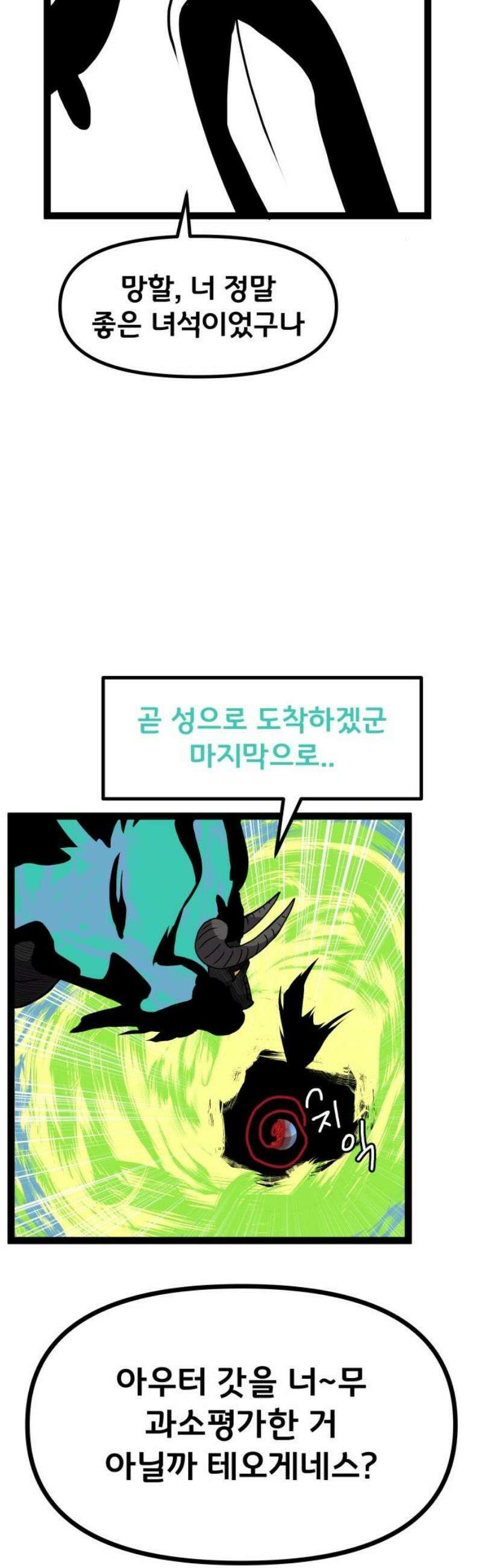 나태한 마왕은 신과 싸우기로 결심한다． 55화． 불굴과 미련 그 사이 10