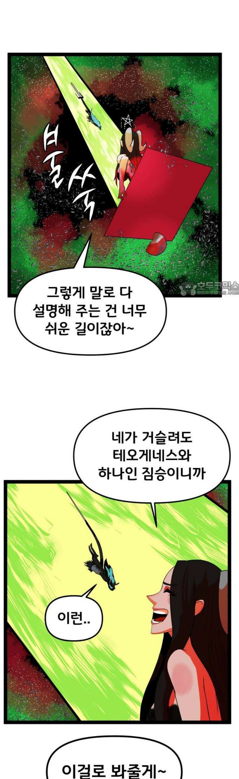 나태한 마왕은 신과 싸우기로 결심한다． 55화． 불굴과 미련 그 사이 11