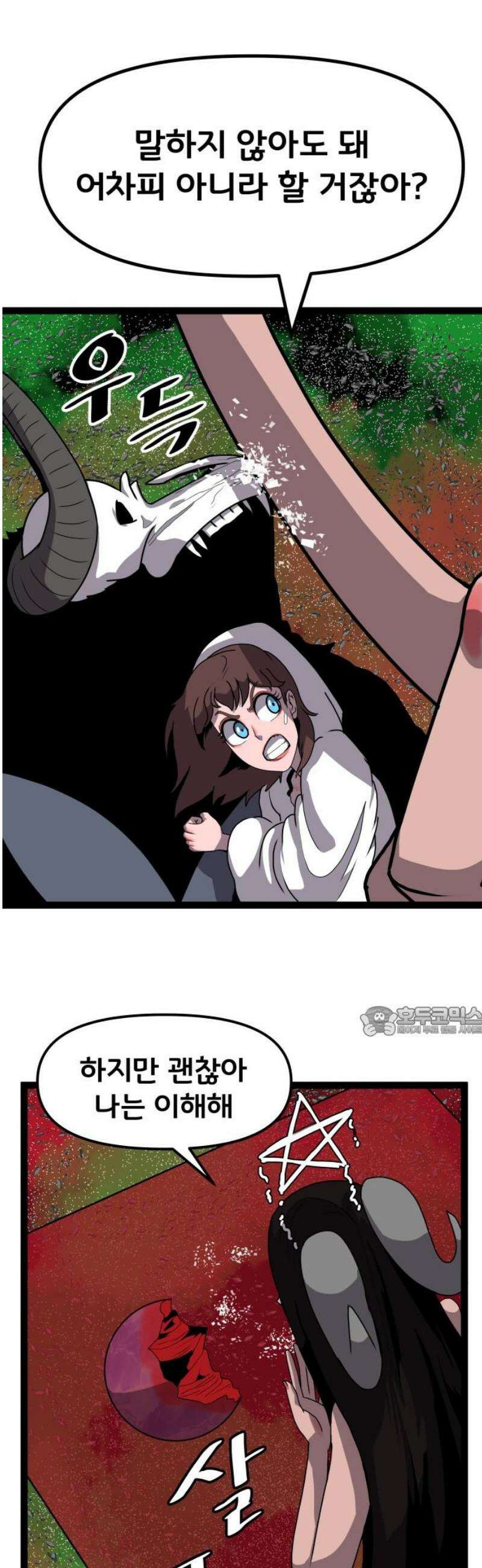 나태한 마왕은 신과 싸우기로 결심한다． 55화． 불굴과 미련 그 사이 15