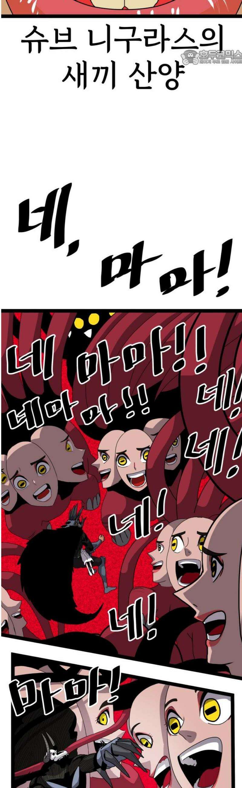 나태한 마왕은 신과 싸우기로 결심한다． 55화． 불굴과 미련 그 사이 22